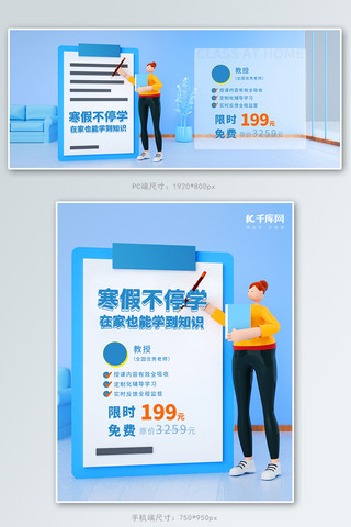 高中补习海报模板_寒假教育培训3d直播课蓝色c4d电商banner