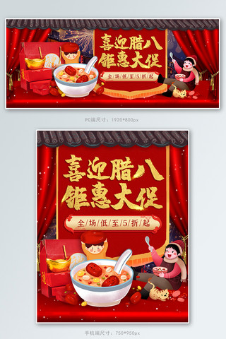 中国腊八节海报模板_腊八节促销红色中国风电商banner