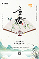 立春水墨山水扇子燕子芦苇米色中国风节气海报