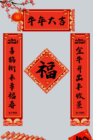 牛2021海报模板_2021牛年大吉红色系中国风对联