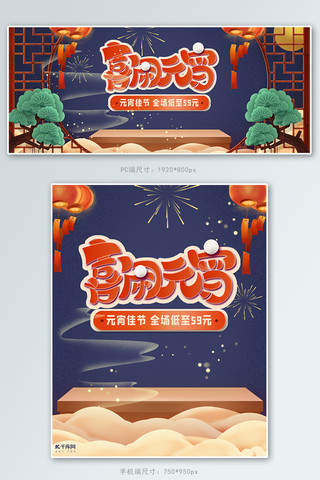 元宵节活动蓝色中国风电商banner