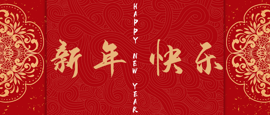 新年快乐新年红色中国风公众号首图图片