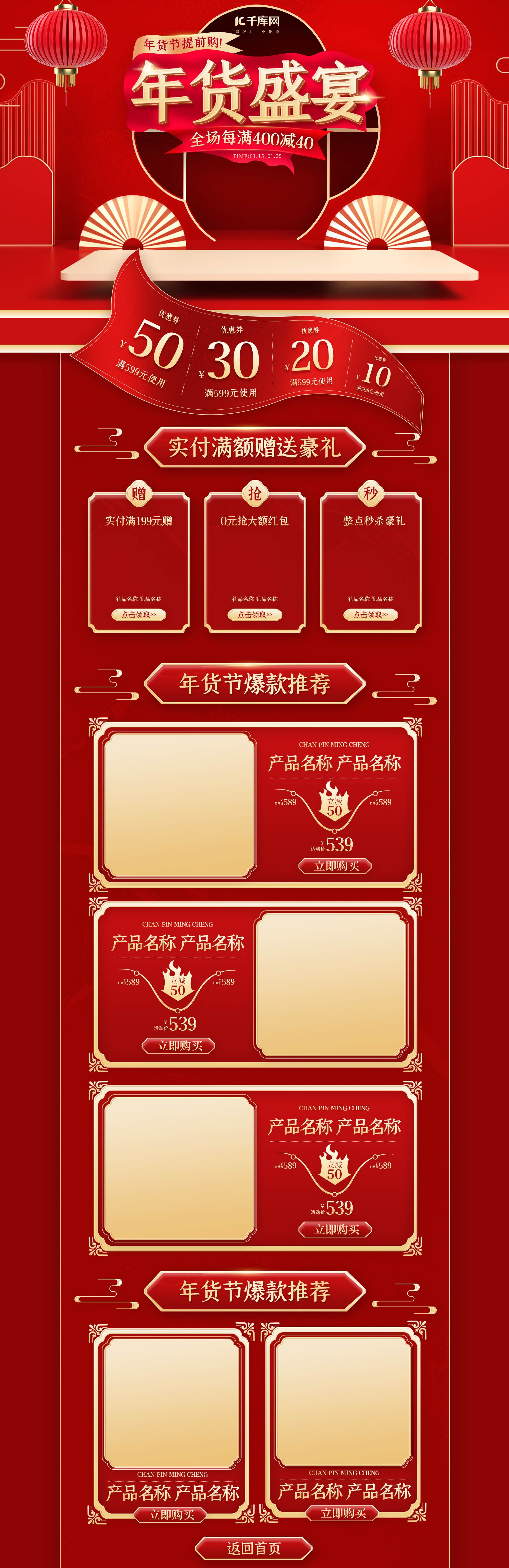 年货盛宴年货节中国风红金C4D简约中国风电商首页图片