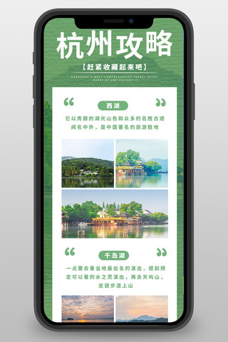 绿色景点海报模板_旅游风景绿色清新长图