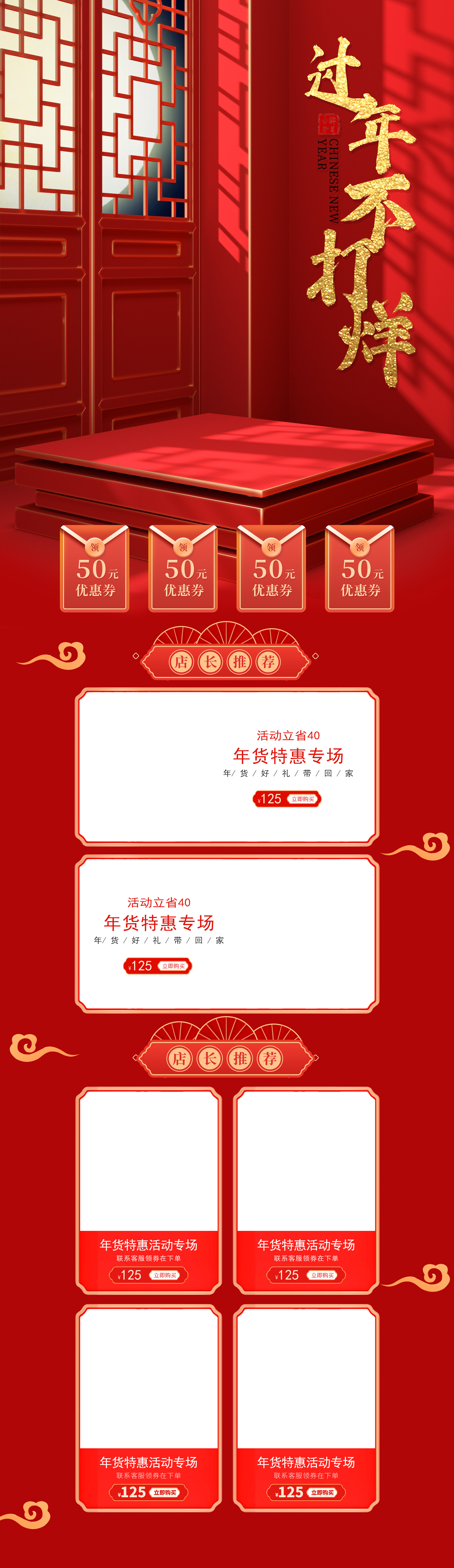 过年不打烊新春中国风C4D红色电商首页图片