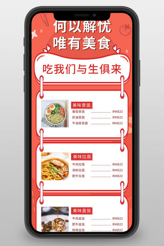 电子菜单美食红色中国风营销长图