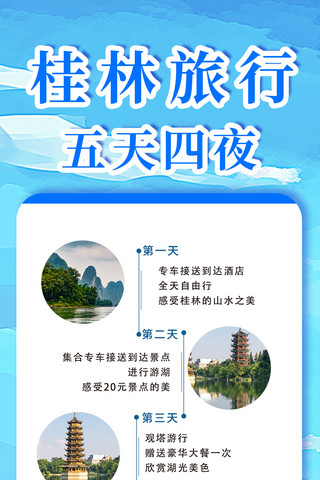 桂林马蹄糕海报模板_桂林旅行攻略桂林摄影图蓝色简约营销长图