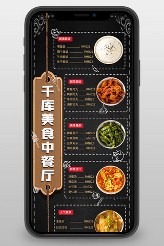 复古风美食菜单海报模板_电子菜单美食黑色复古中国风营销长图
