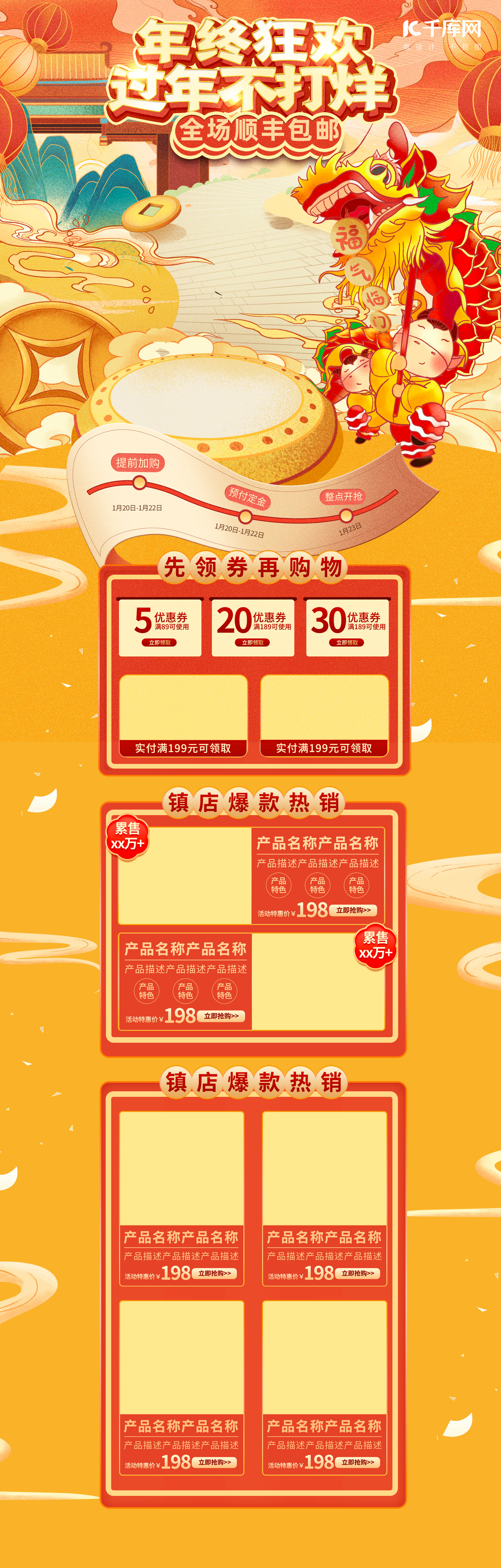 过年不打烊新年年货节舞狮红金色中国风电商首页图片