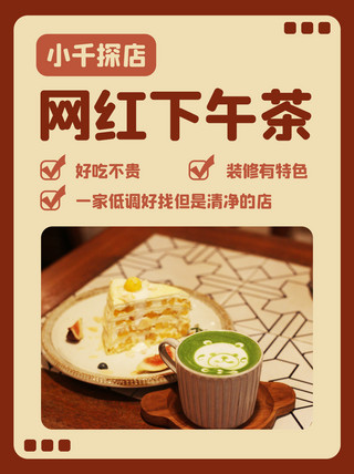 书茶海报模板_美食推荐下午茶棕色卡通小红书封面