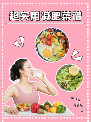 健康食谱海报模板_食谱减肥超实用减肥菜谱粉色简约卡通风小红书封面