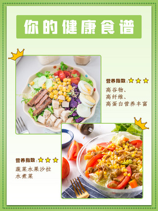 绿色健康美食海报模板_减肥食谱健康饮食绿色简约风小红书封面