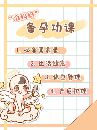 备孕手册备孕功课淡黄色小清新插画风小红书封面