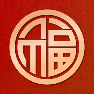 红色系中国风海报模板_福到福字红色系中国风古典风公众号次图
