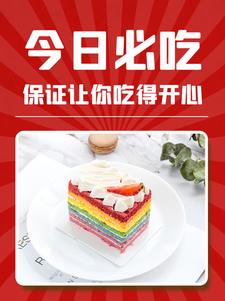 菜品菜品海报模板_美食推荐今日必吃红色复古简约风小红书封面