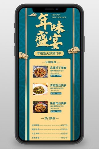 预订年夜饭海报模板_年夜饭美食绿色中国风长图