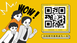 求关注二维码海报模板_卡通关注二维码惊讶表情包黄色卡通风关注二维码