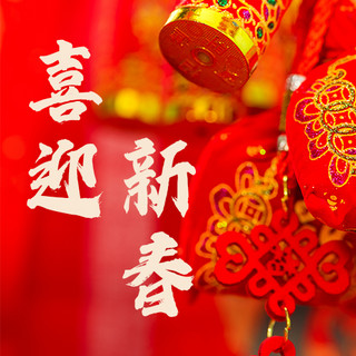 中国结红色喜庆海报模板_喜迎新春中国结红色简约公众号次图