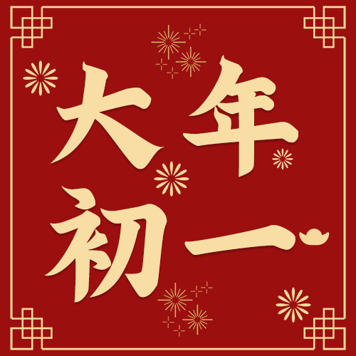 春节窗花挂饰红色中国风公众号次图图片