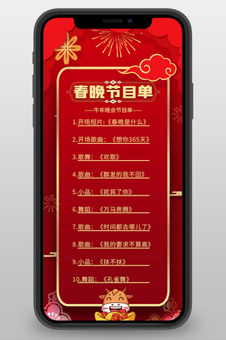 音乐会节目单海报模板_春晚节目单新年背景 节目单红色中国风营销长图