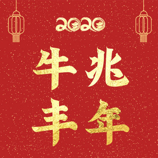 中国新年灯笼红色海报模板_新春金粉灯笼红色中国风公众号次图