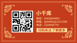 引导关注公众号图海报模板_喜庆关注二维码红色简约公众号首图