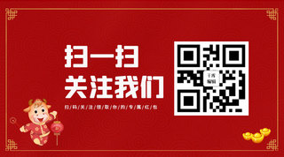 国风扫码关注海报模板_扫码二维码牛元素 二维码红色中国风公众号关注二维码