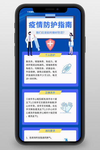 疫情防护指南海报模板_疫情防护防疫蓝色简约营销长图