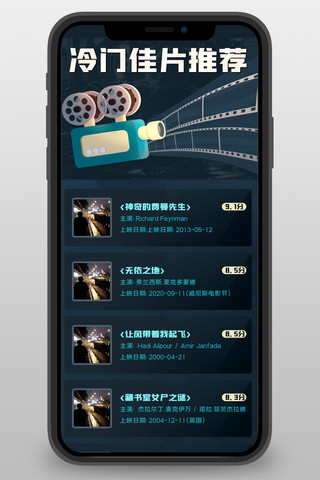 电影推荐电影视频深色扁平营销长图