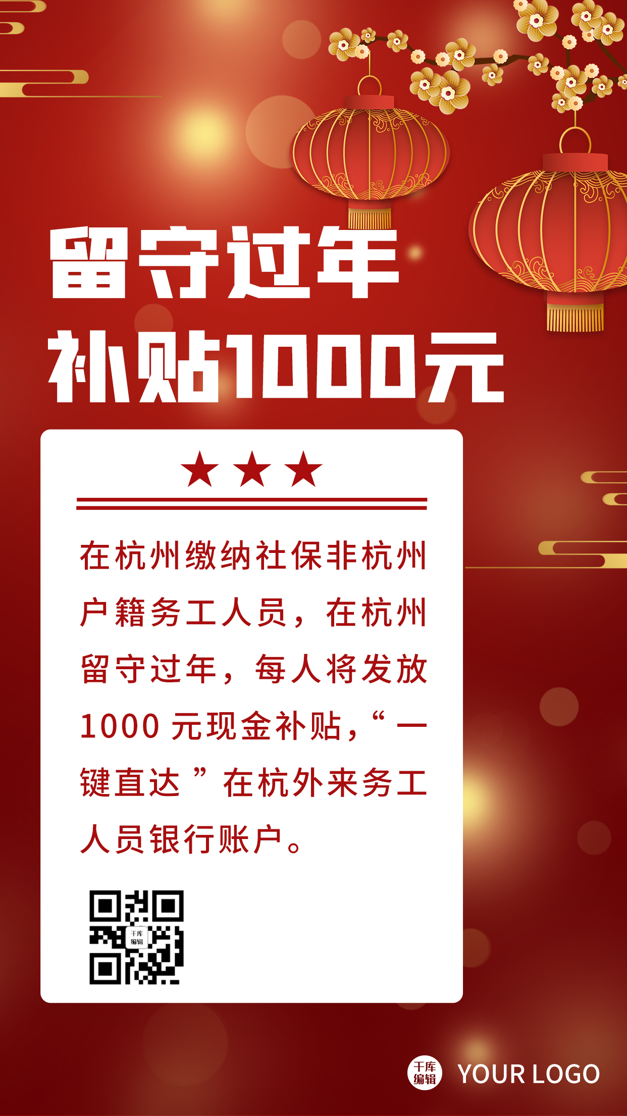 补贴1000元灯笼红色喜庆 简约海报图片