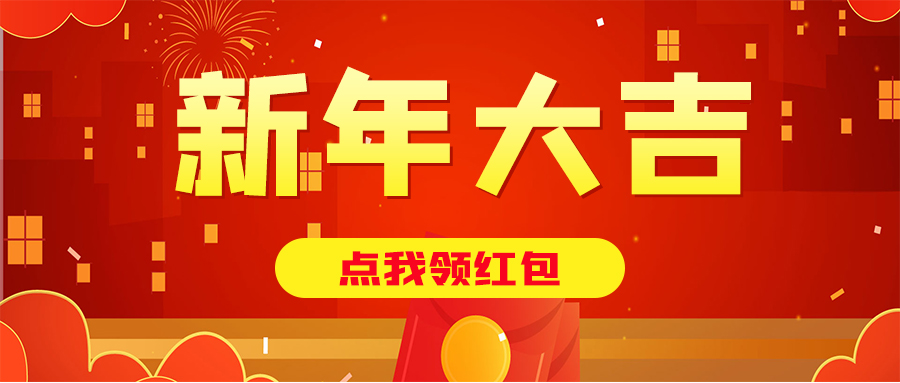 新春新年春节春节红包红色喜庆公众号首图图片