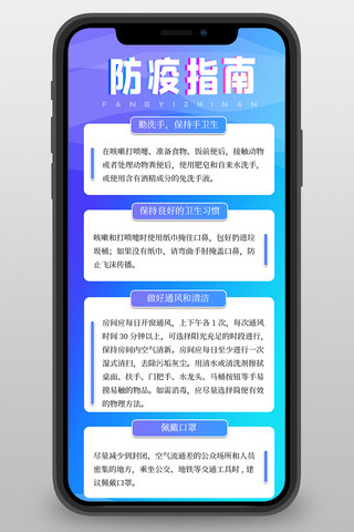 防护指南海报模板_疫情防护指南蓝色渐变营销长图