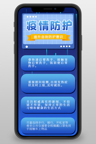 长图防疫海报模板_疫情防护蓝色微立体营销长图