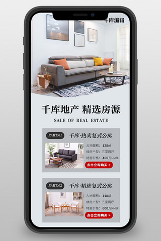公寓海报模板_公寓销售公寓实景灰色简约摄影风营销长图