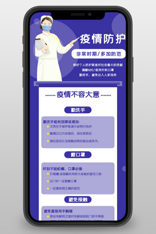 长图防疫海报模板_疫情防护疫情防护紫色简约营销长图
