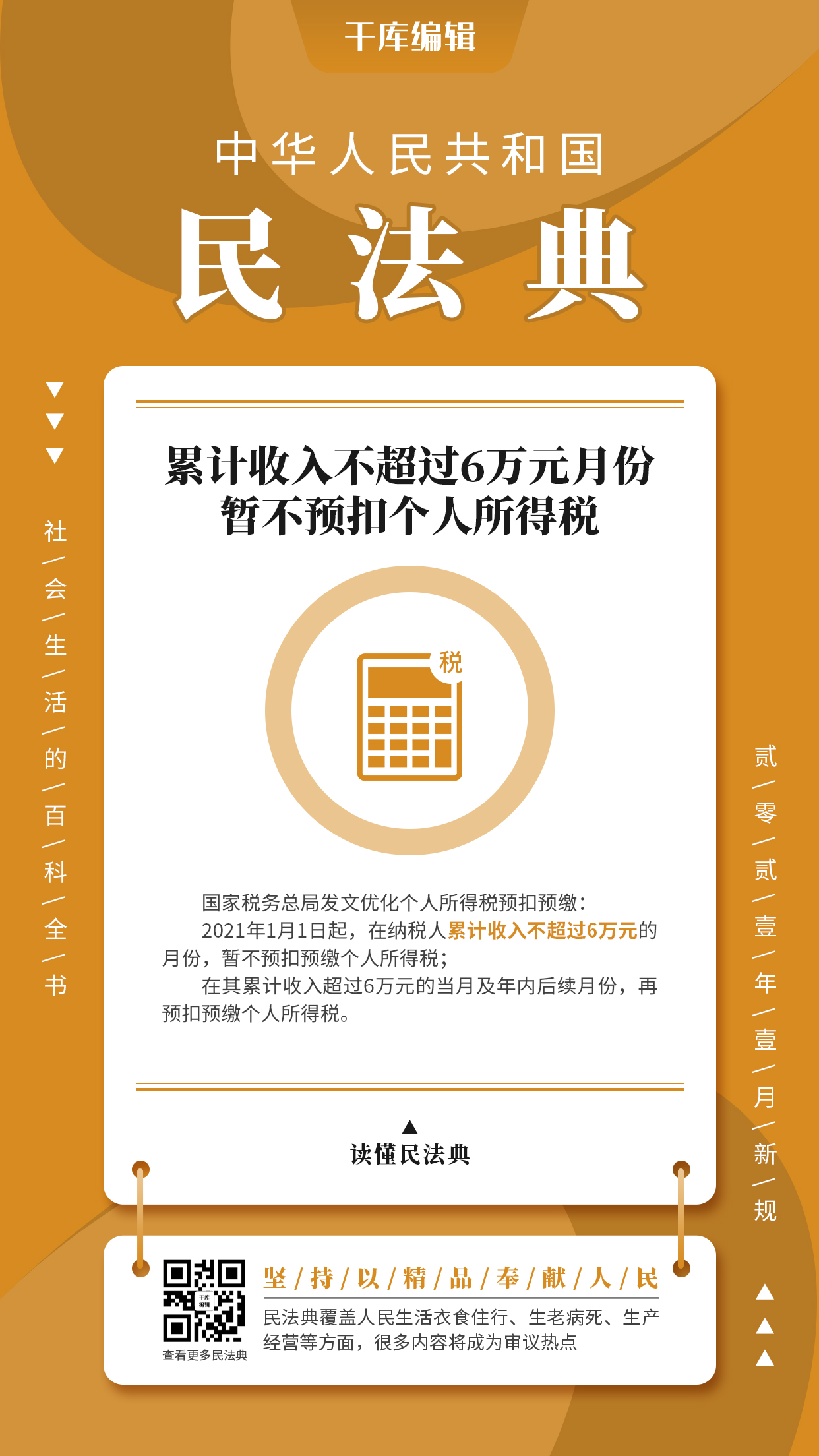 民法典计算机图标姜黄色简约风手机海报图片