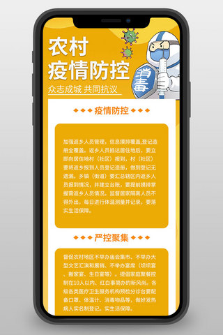 农村疫情防控医生黄色简约营销长图