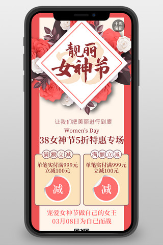 女王节海报模板_女神节花朵红色创意长图海报