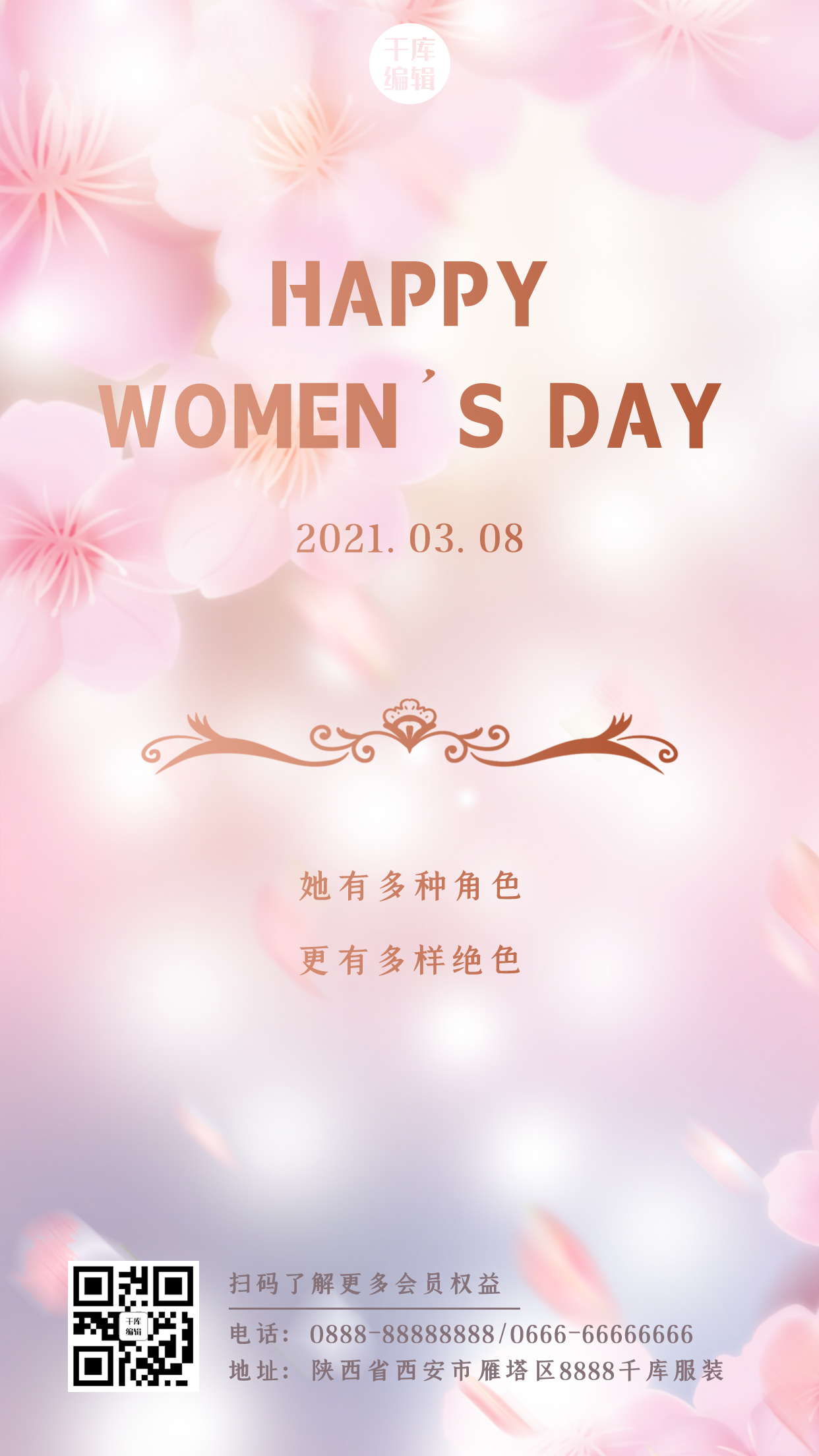 三八妇女节快乐樱花桃花粉色浪漫优雅温馨手机海报图片
