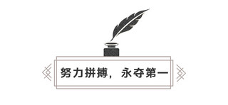 羽毛简笔画海报模板_中国风文章小标题羽毛钢笔墨水黑色中国风文章标题