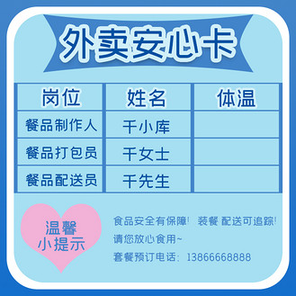 外卖安心卡文字蓝色简约海报