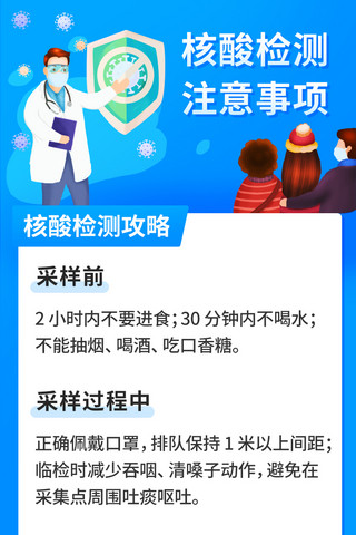 疫情海报模板_核酸检测注意事项疫情蓝色扁平营销长图