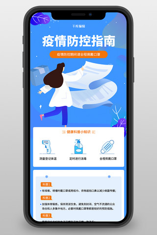 疫情防护健康指南蓝色简约长图