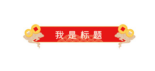 中国标题标题海报模板_中国风文章标题祥云红色中国风文章标题