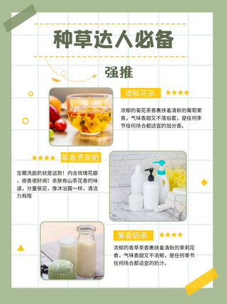 好物分享饮品 化妆品绿色小清新小红书封面