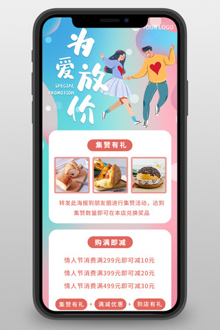 图2海报模板_情人节为爱放价营销情侣粉色卡通长图