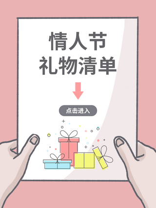 礼物攻略海报模板_情人节礼物攻略剪影礼品盒粉色卡通风其他