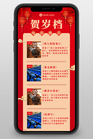 喜庆长图海报模板_电影推荐灯笼红色喜庆长图