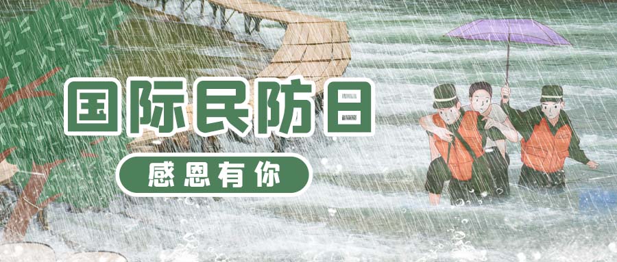 国际民防日暴雨洪水救灾绿色简约公众号首图自然灾害图片