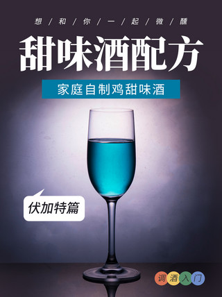 甜味酒配方鸡尾酒灰色简约风其他